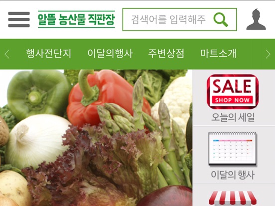 Screenshot #5 pour 알뜰 농산물 직판장