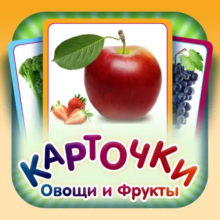 Овощи и Фрукты - развивающие карточки Домана для детей, мои первые слова Читы