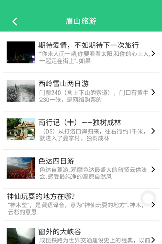 中国眉山门户网 screenshot 3