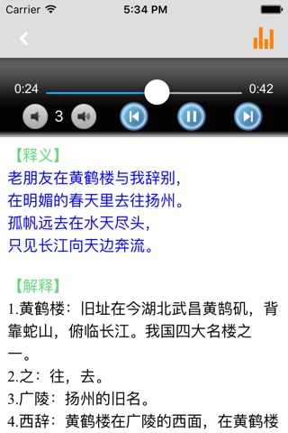小学古诗文大全有声版 -语文诗词鉴赏 screenshot 3