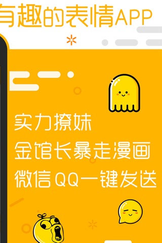 咻咻表情 - 聊天斗图神器 screenshot 2