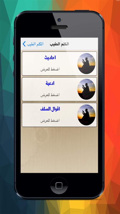 Screenshot #2 pour الكلم الطيب