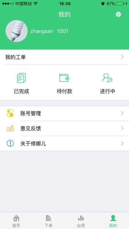 修哪儿销售助手 screenshot-4