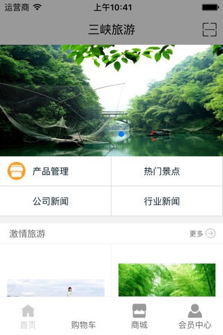 三峡旅游 screenshot 3