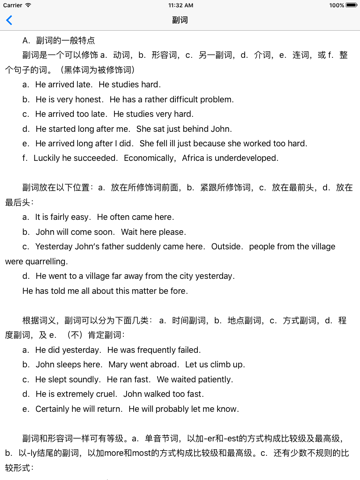 Screenshot #5 pour 英语语法 - 语法 详解+英语语法练习题大全