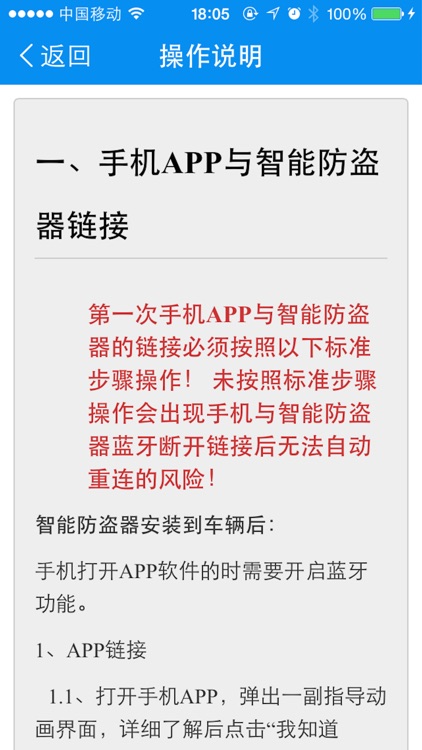 新蕾电动车智能系统 screenshot-3
