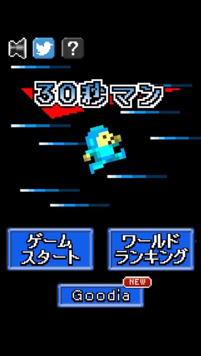 30秒マン-これクリアできるやついる？-のおすすめ画像4