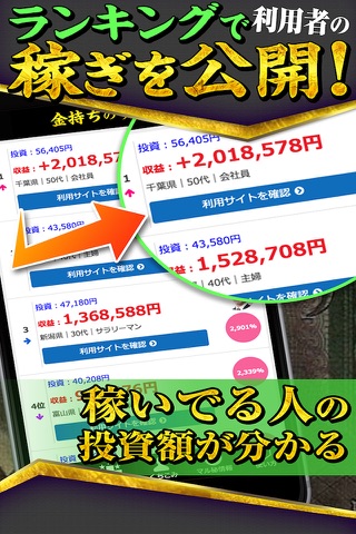 『まねりん -MONEY LINE-』　超簡単にお金を増やす！稼ぐ！完全無料アプリ screenshot 2