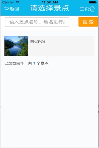 畅游通 screenshot 2