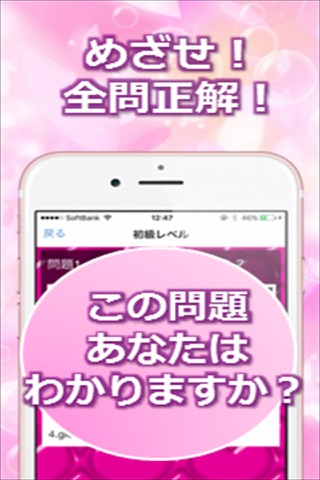 ファン限定クイズfor AKB48 　ファン待望のクイズアプリが登場！ screenshot 2