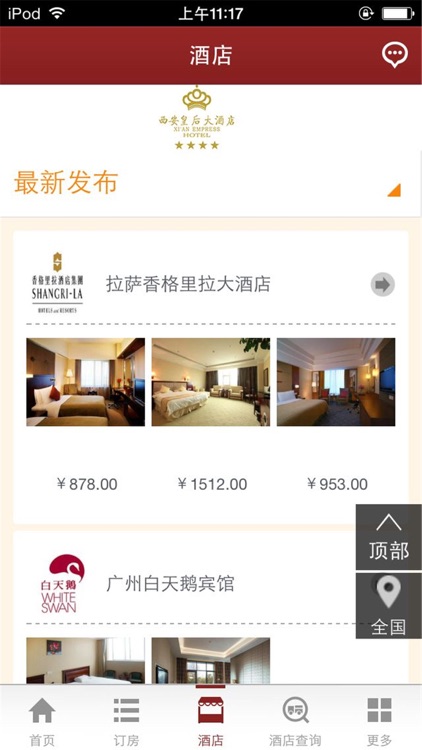 住宿网-行业平台