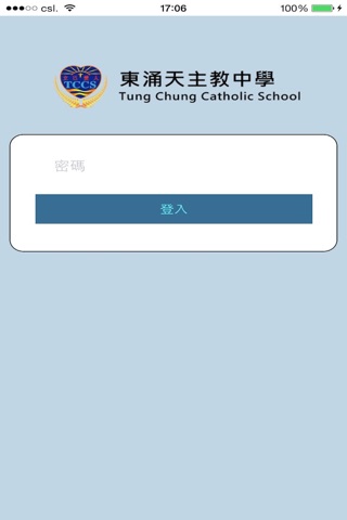 東涌天主教中學(生涯規劃網) screenshot 2