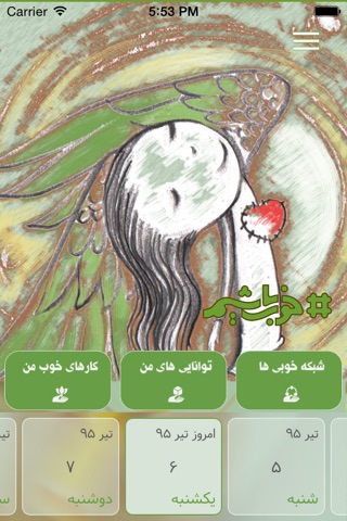 خوب باشیم screenshot 2