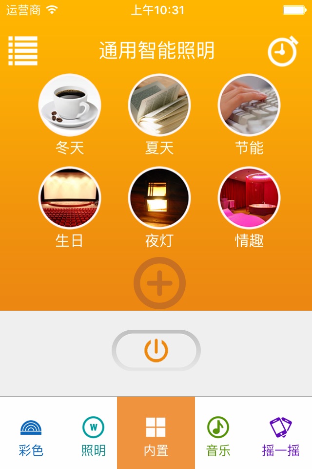 通用智能照明 screenshot 3