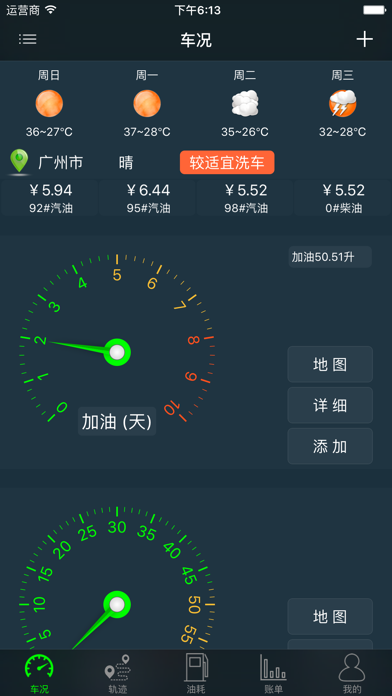 Screenshot #1 pour 孟游微车 - 轨迹,油耗,保养,违章