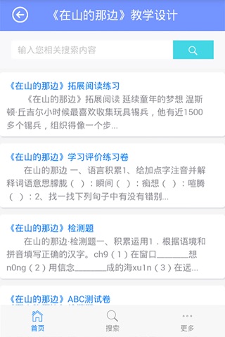初中语文-中学生必备语文基础知识同步学习软件 screenshot 2