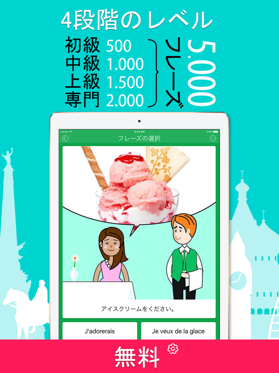 5000フレーズ - フランス語を無料で学習 - 会話表現集からのおすすめ画像3