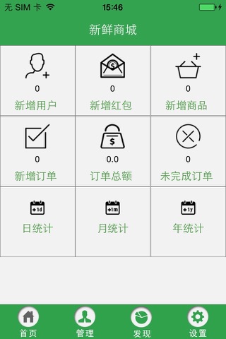 新鲜店管家 screenshot 4