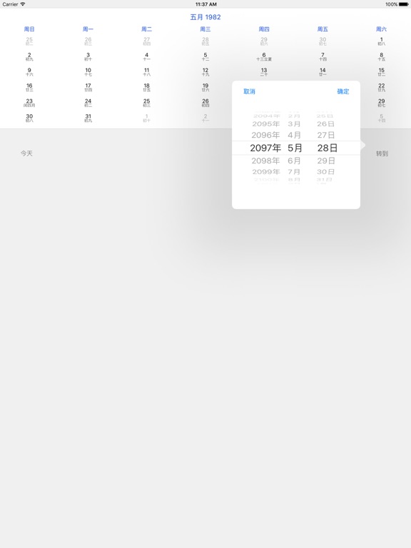 Screenshot #5 pour 农历日历