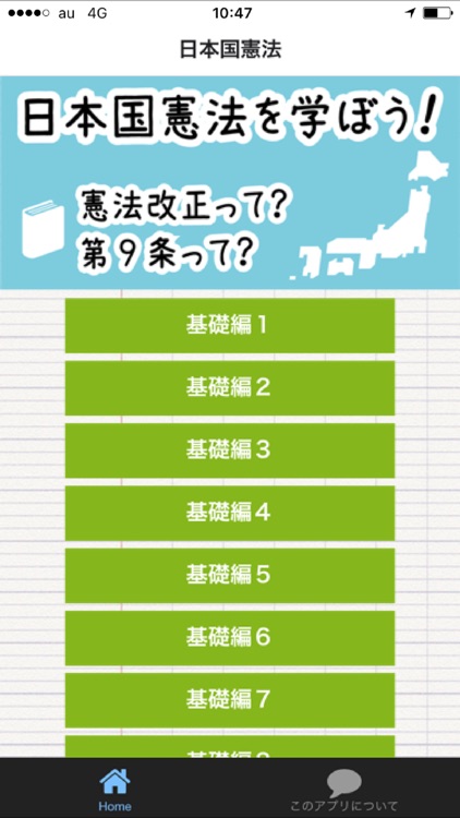 日本国憲法を学ぼう！