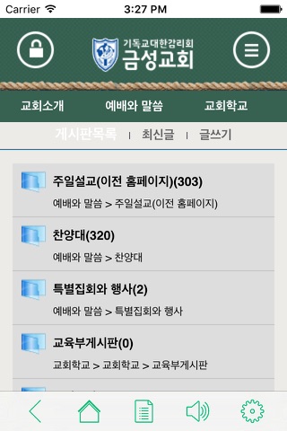 금성교회 screenshot 2