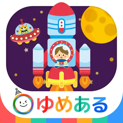 ロケットが飛ぶ日（子供向け宇宙ロケットアプリ） Читы