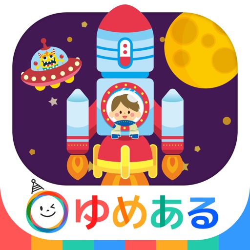 ロケットが飛ぶ日（子供向け宇宙ロケットアプリ） icon