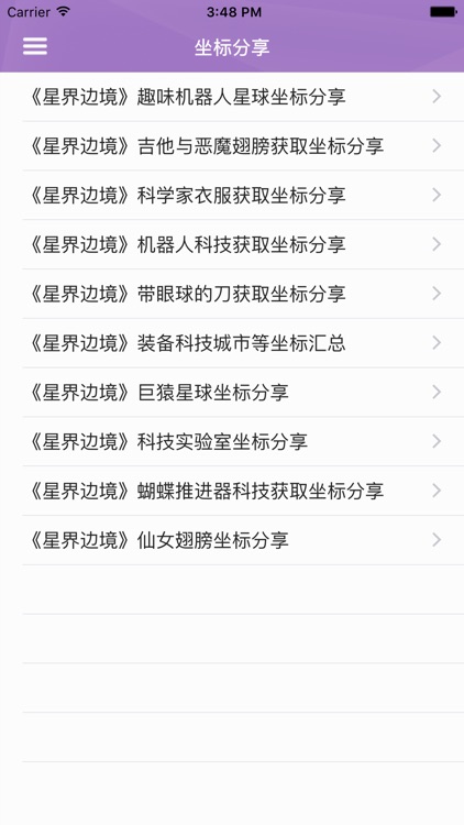 攻略For星界边境