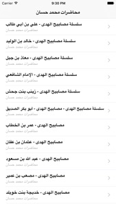 GreatApp for Muhammad Hassan - الشيخ محمد حسان - صوتيات screenshot #2 for iPhone