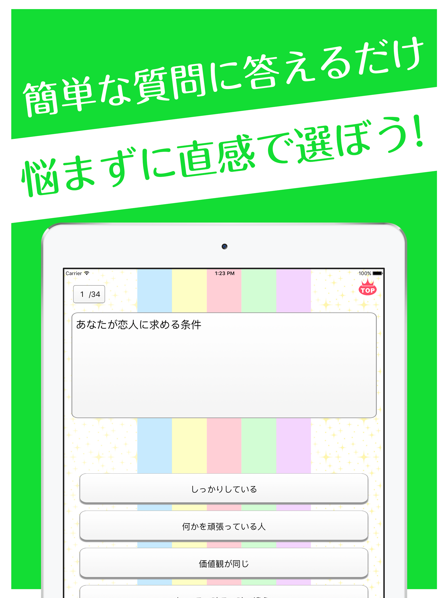 相性診断 for ARASHI - 嵐メンバーとの相性度をチェック！