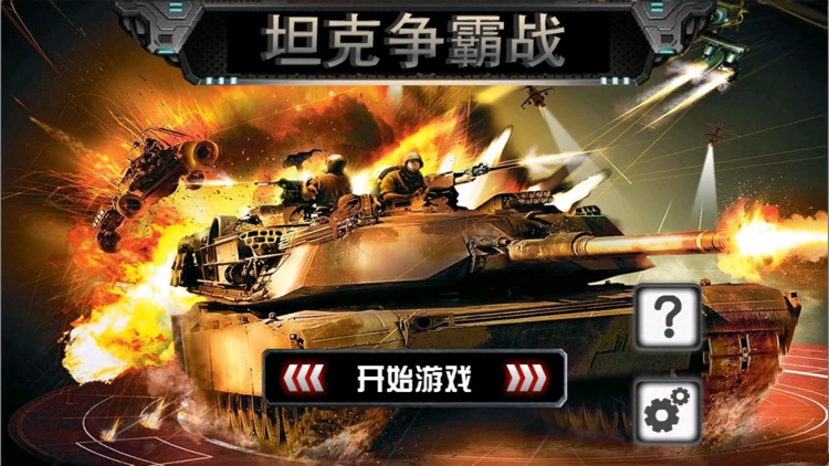 Tank Battle: future war front stick