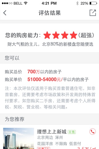 搜狐购房助手—新房、买房首选 screenshot 3