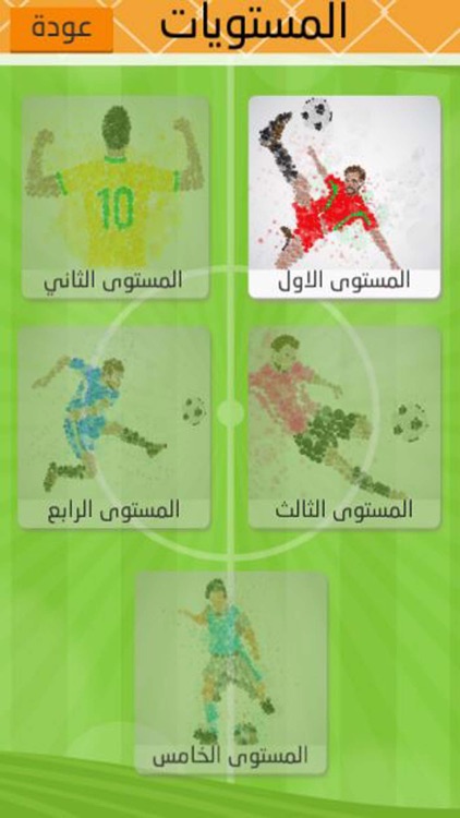 مسابقة كرة القدم