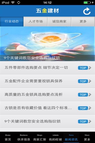 京津冀五金建材生意圈 screenshot 4