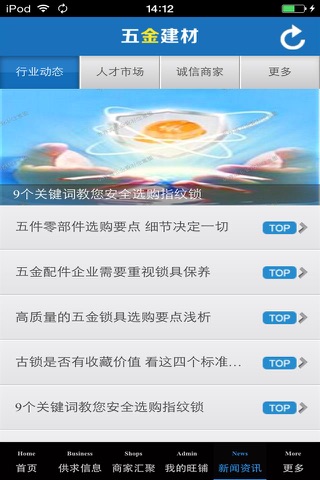京津冀五金建材生意圈 screenshot 4