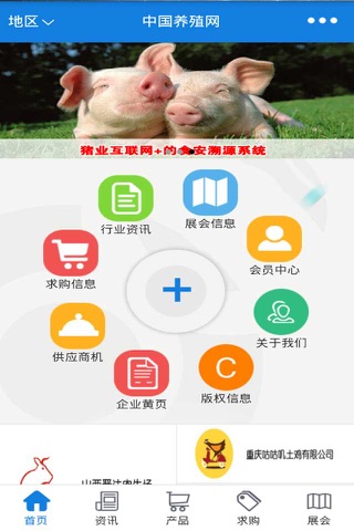 中国养殖网-打造中国权威的养殖信息平台 screenshot 2