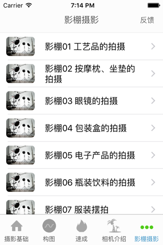 摄影教程视频 - 单反相机入门教程 screenshot 3