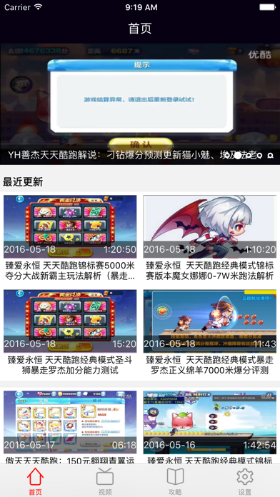 Screenshot #1 pour 酷跑盒子－最新最全的视频攻略for天天酷跑
