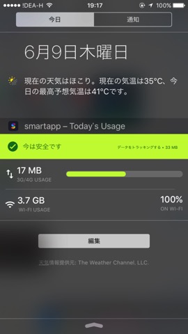 高度なデータ使用量トラッカー - smartappのおすすめ画像3