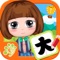 In this App, children will learn how to write Chinese characters for words like "water," "life," and "good