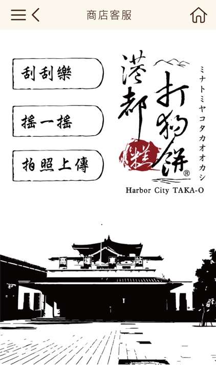 打狗餅舖 screenshot-3