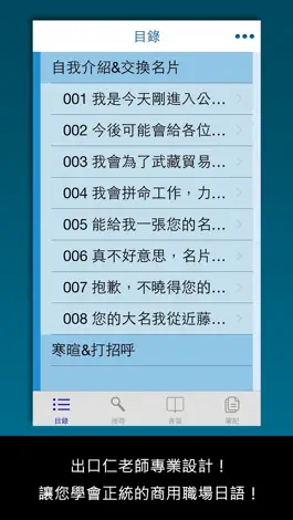 Game screenshot 檸檬樹-標準日本語【每日一句】商務會話篇 mod apk
