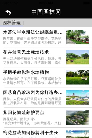 中国园林网 screenshot 2
