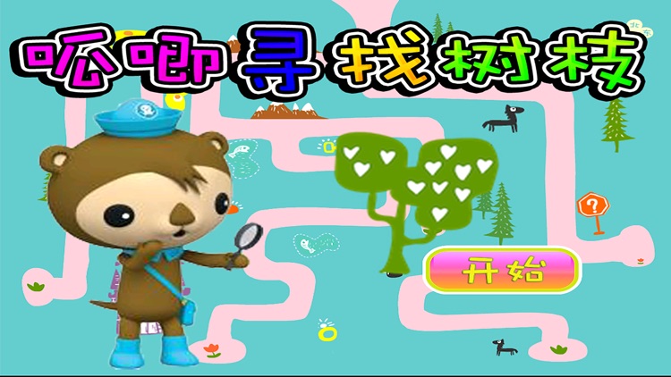 呱唧寻找树枝  早教 儿童游戏