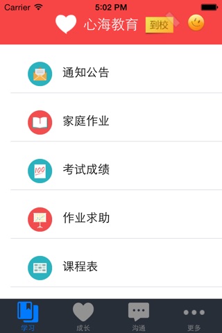 心海教育 screenshot 4