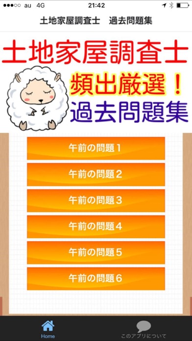 Screenshot #2 pour 土地家屋調査士　過去問題集