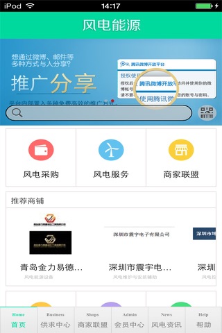 风电能源生意圈 screenshot 3