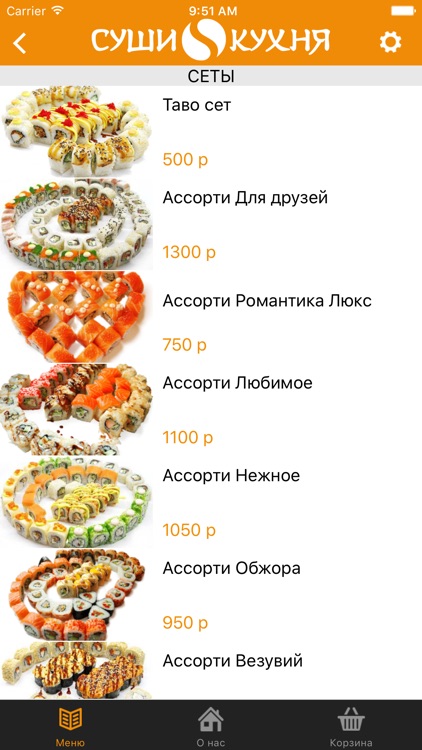 СУШИ КУХНЯ