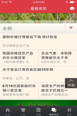 中粮平台 screenshot 3