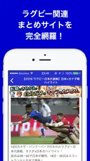 ラグビーのブログまとめニュース速報 айфон картинки 2